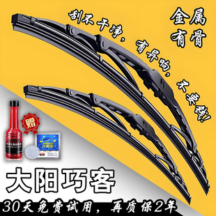 适配大阳巧客A系有骨雨刮器G系CROSS原装 H系电动三四轮车雨刷片