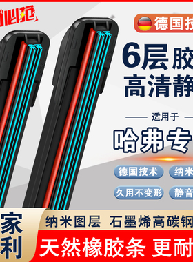 哈弗H6六层胶条雨刮器H2M6PLUS大狗F1H5赤兔初恋专用静音前后雨刷