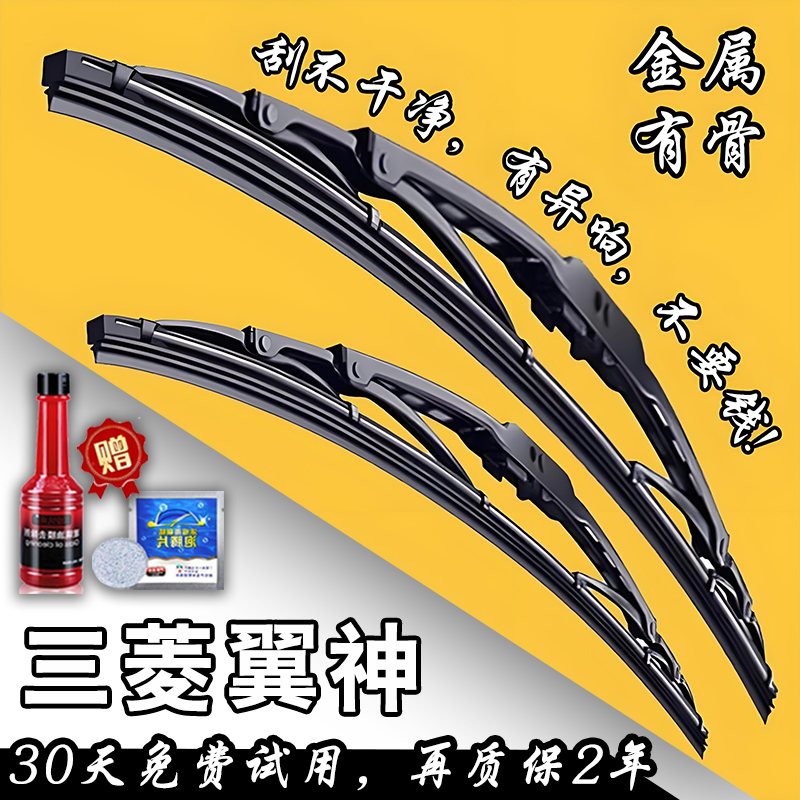 适配三菱翼神有骨雨刮器10原厂汽车13静音15专用铁骨架16年雨刷片