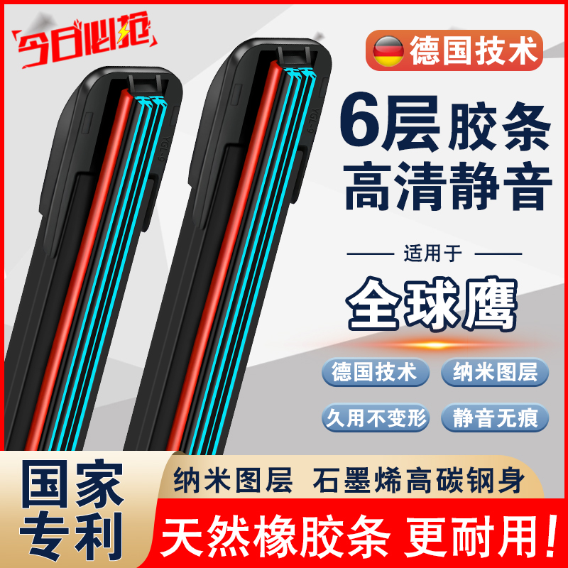 致乐途六层胶条全球鹰静音雨刷片