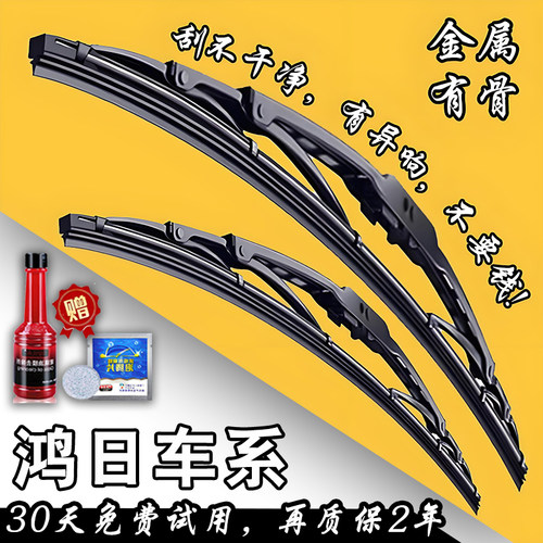 适用鸿日S1有骨雨刮器红日U8原厂装鸿豆专用PRO经典铁骨架雨刷片