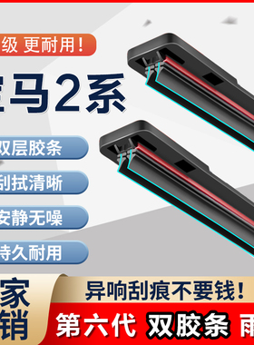 宝马2系专用双胶条雨刮器原厂敞篷225i二系220iM静音无骨雨刷器片