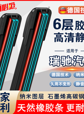 瑞驰EC35六层胶条雨刮器EC31封闭货车EK05原厂EK07S无骨静音雨刷