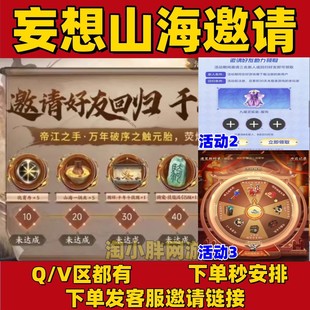 妄想山海回归邀请好友助力于大荒重逢60积分五周年万年破序元胎