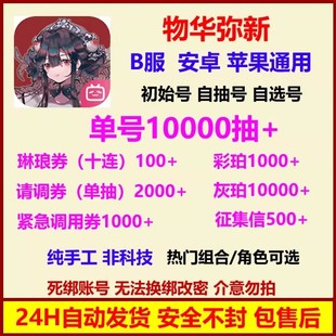 物华弥新初始自抽开局号B服官服自选组合利簋十二金瓯四龙四凤