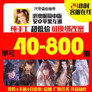 代号鸢自抽号初始号简中服港澳服张角开局杨修王璨徐庶自选组合