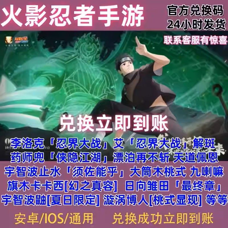 火影忍者手游兑换码/64800点券S忍/A忍鸣人千手柱间白面具