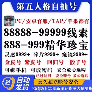 第五人格自抽号初始账号安卓苹果PC官服网易精华珍宝线索碎片开局