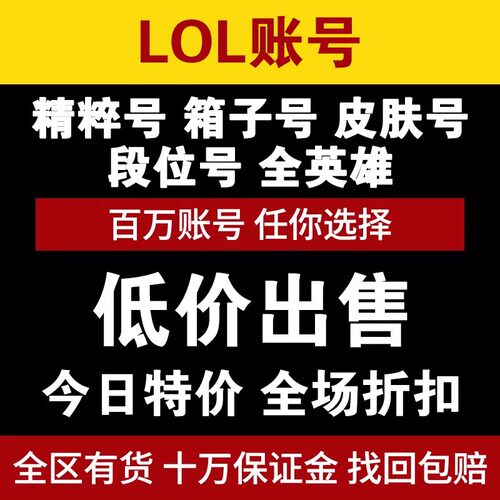 LOL帐号英雄联盟号30级精粹账号10W艾欧尼亚成品号全英雄皮肤段位