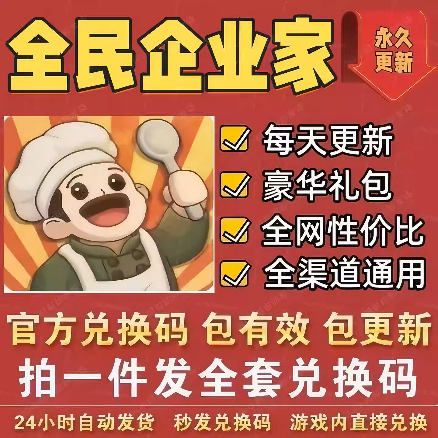 小程序手游全民企业家兑换码 福利CDK礼包码钻石扭蛋币体力道具等