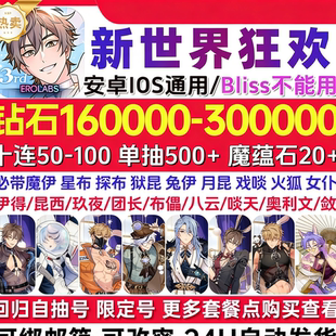 新世界狂欢自抽号初始号开局签到回归号SSR伊得星布限定组合高抽