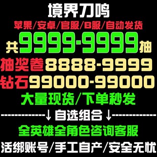境界刀鸣初始号自抽号开局号自选组合苹果安卓黑崎一护 白哉官服