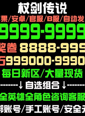 杖剑传说初始号自抽号官服安卓tap苹果ios0组合手游仗剑传说新区