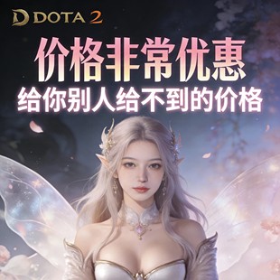 DOTA2账号天梯低分号鱼塘号先锋卫士中军统帅传奇万古超凡刀塔2号