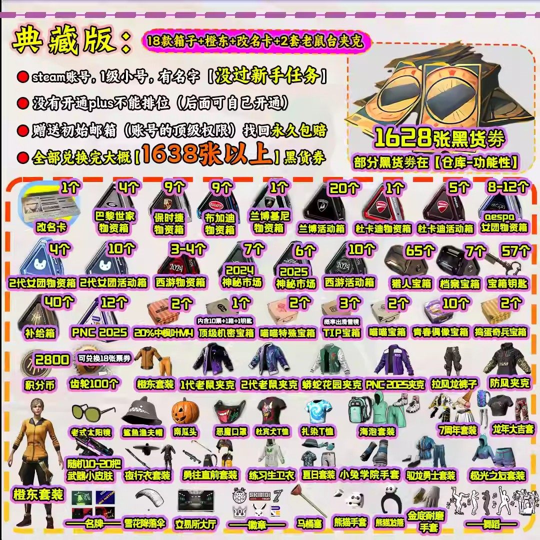 绝地求生帐号1800张黑货券布加迪保时捷物资箱兰博基尼开宝箱账户