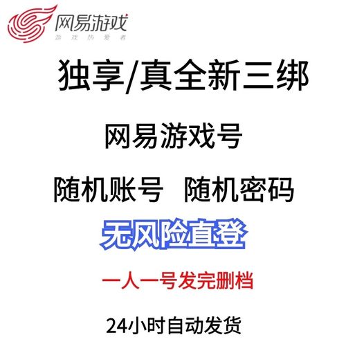 全新真独享网易163游戏账号登录邮箱大师6-7位短号网页无风险直登