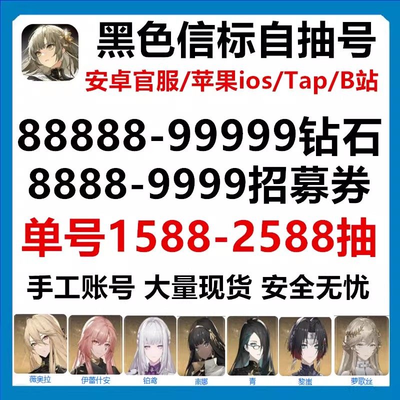 黑色信标初始号自抽号苹果ios安卓开局自选国服铂鸢专武歌萝丝