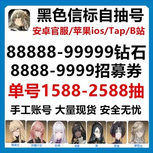 黑色信标初始号自抽号苹果ios安卓开局自选国服铂鸢专武歌萝丝