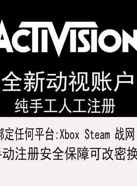 动视Activision账号COD19战区2暴雪代注册修改密码绑定STEAM绑定