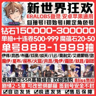 新世界自抽号初始号开局狂欢高抽签到回归号SSR限定自选组合星布