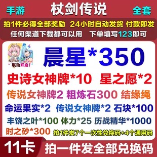 头像框 手游杖剑传说礼包 称号 时装 通用 CDK全套兑换码