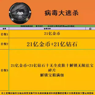 皮肤时装 病毒大逃杀 备碎片 装 保留进度不免广告小游戏 钻石金币