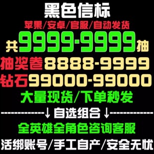 黑色信标初始号自抽号开局号自选组合安卓IOS苹果铂鸢青官服国服
