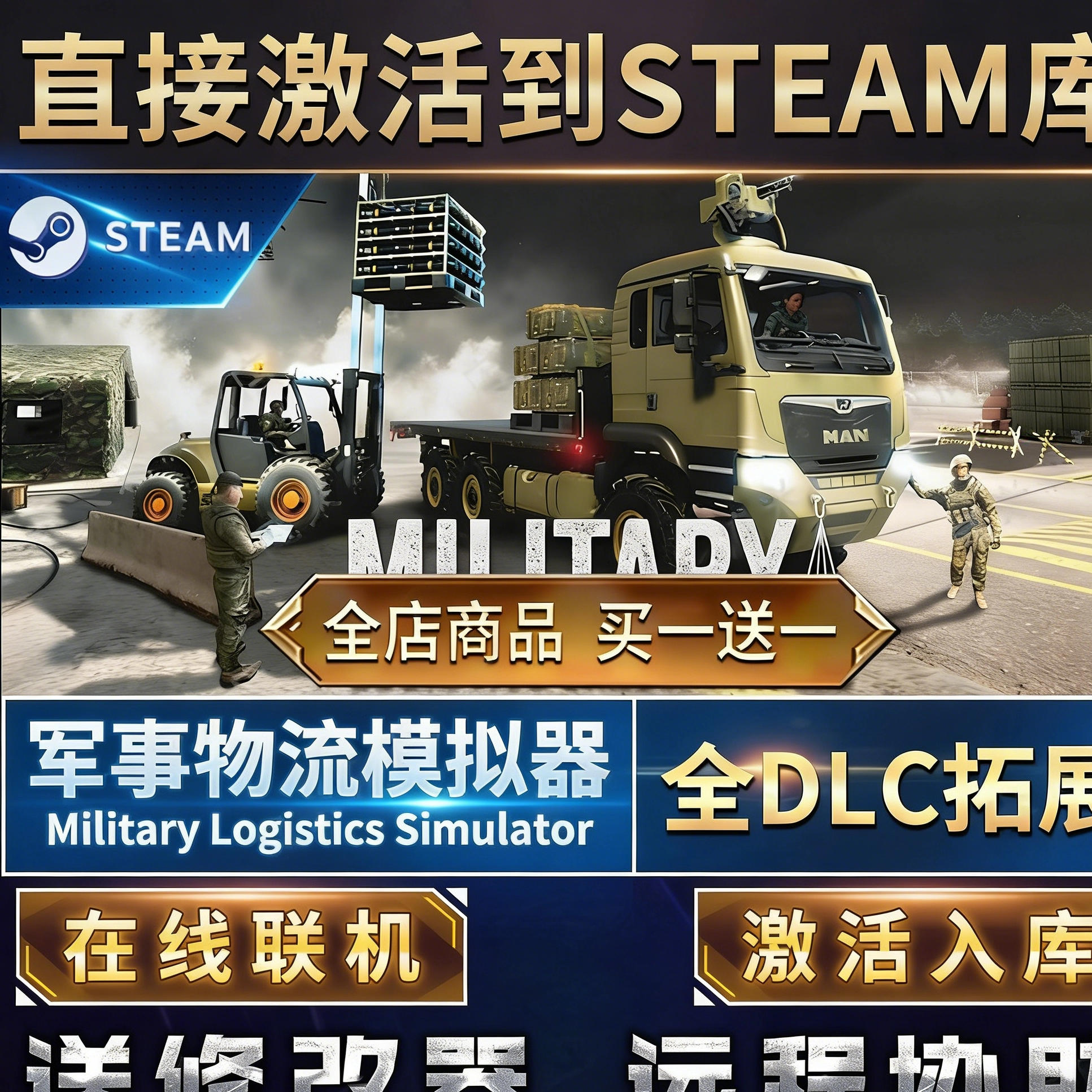 Steam正版军事物流模拟器激活码cdk在线联机全DLC激活入库国区全