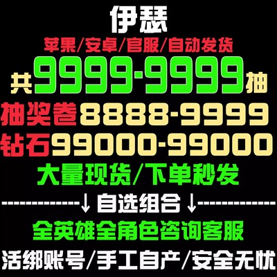 伊瑟初始号自抽号开局号自选组合梨梨夜离逆翎tap官服国服新区S11