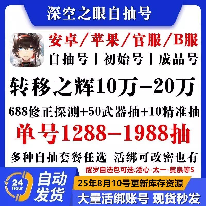 深空之眼初始号官服开局自抽号橙心自选活绑账号回归邀请任务活动