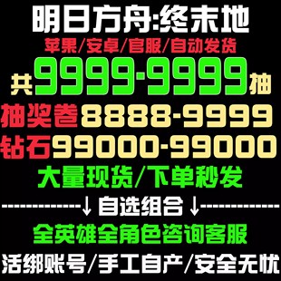 明日方舟终末地初始号自抽号开局号自选组合IOS0苹果安卓国服官服