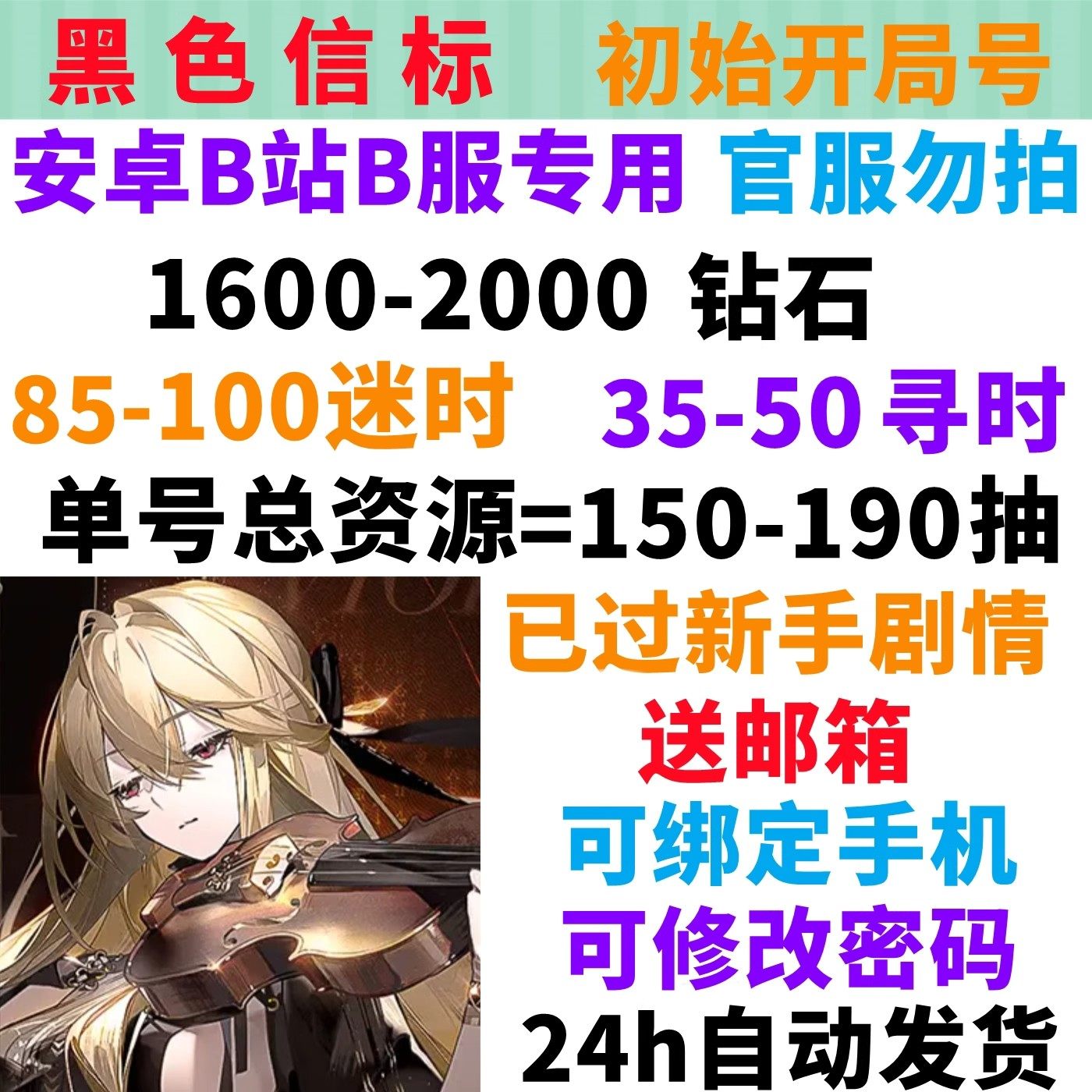 黑色信标初始号自抽号安卓B站B服铂鸢萝歌丝武器自选组合号开局号