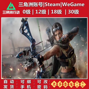 三角洲行动成品账号12级18级30级33级哈夫币steam国服wegame小号