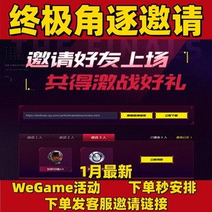 终极角逐邀请好友回归助力WeGame激战好礼粉红魔法粘胶枪加密目镜