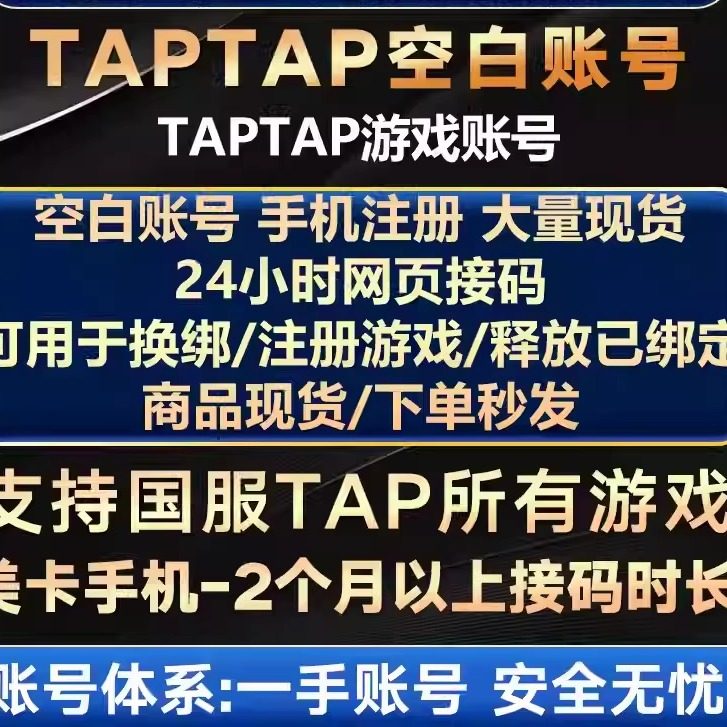 taptap国服空白号/美卡全新号/出发吧麦芬/铃兰之剑/伊瑟解绑换绑