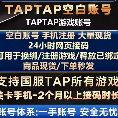 taptap国服空白号/美卡全新号/出发吧麦芬/铃兰之剑/伊瑟解绑换绑