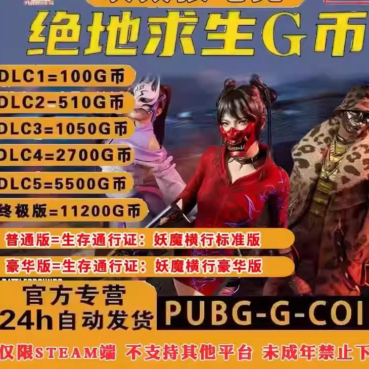 PUBGG币CDK兑换码绝地求生兰博基尼通行证皮肤点卷官方充值激活