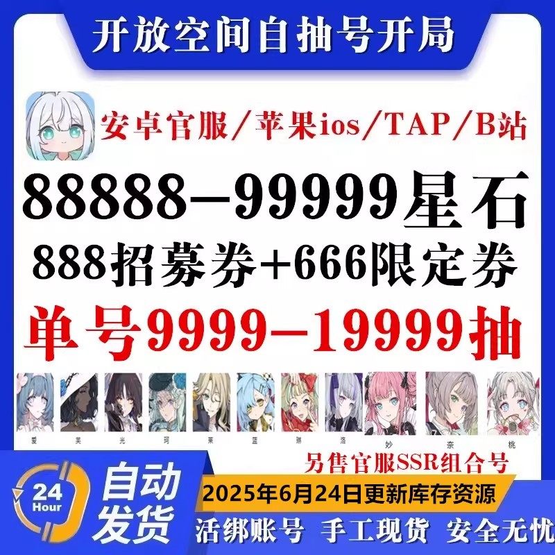 开放空间初始号自抽开局安卓苹果自选组合爱桃光成品号官服SSR,电玩/配件/游戏/攻略,STEAM,淘宝优惠券,粉丝福利购,淘宝优惠卷
