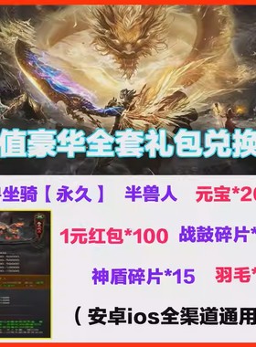 手游烈焰觉醒礼包全套兑换码缚魂灵晶称号幻武时装坐骑自动秒发