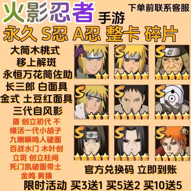 火影忍者手游高爆率兑换码/永久S忍 A忍 角色 道具 装备 高兑