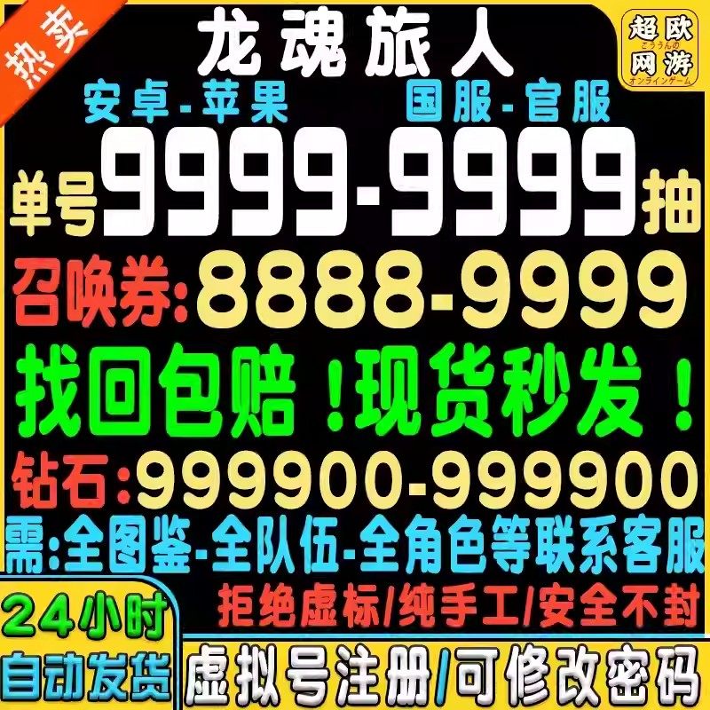 龙魂旅人初始号自抽号苹果ios0安卓官服B服tap加百列/炎魔国服