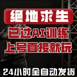PUBG成品号可改邮箱绝地求生吃鸡steam全新小号匹配账户空白账号