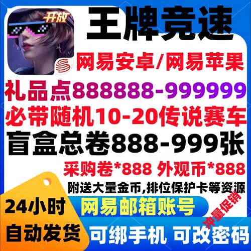 王牌竞速安卓官服网易国服自抽号初始号开局号抽闪灵暗夜tap - 封面