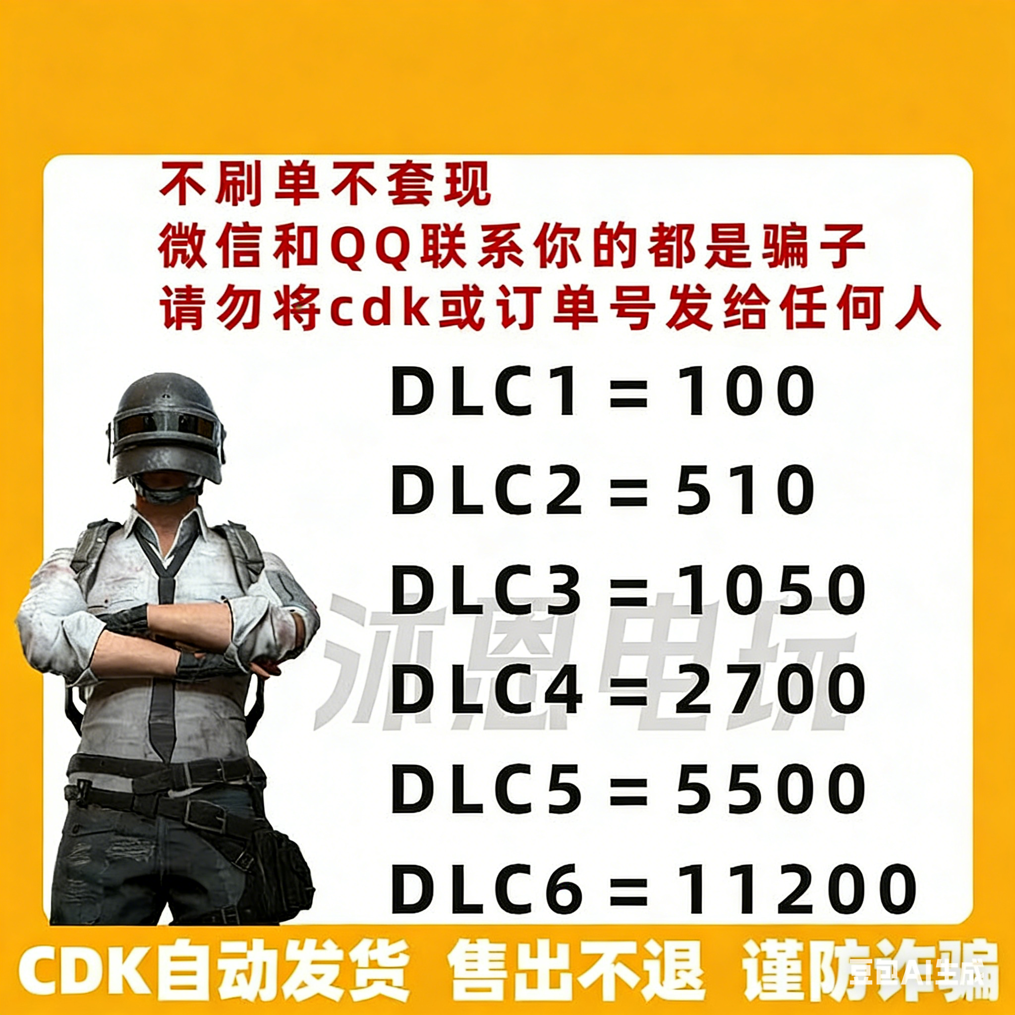 PUBGG币绝地求生G币金币吃鸡gb游戏通行证点券官方充值兑换码CDK