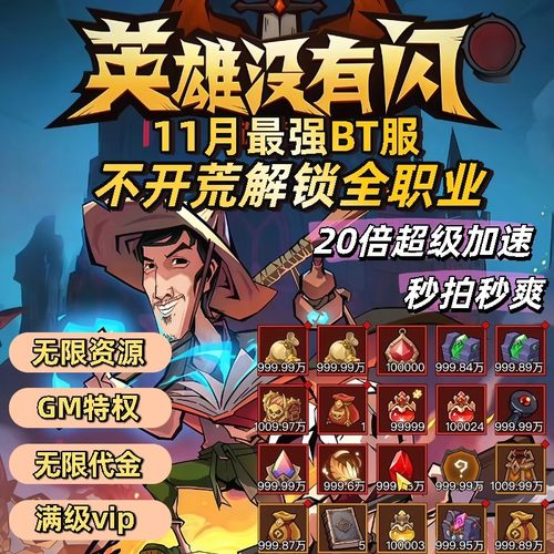 英雄没有闪BT版 无限灵魂石无限道具