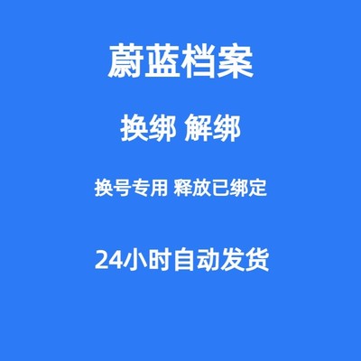 星塔旅人蔚蓝档案解绑换绑换号悠星网络释放已绑定新账号绑定