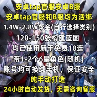 交错战线自抽号初始号开局号安卓B服组合号6星角色