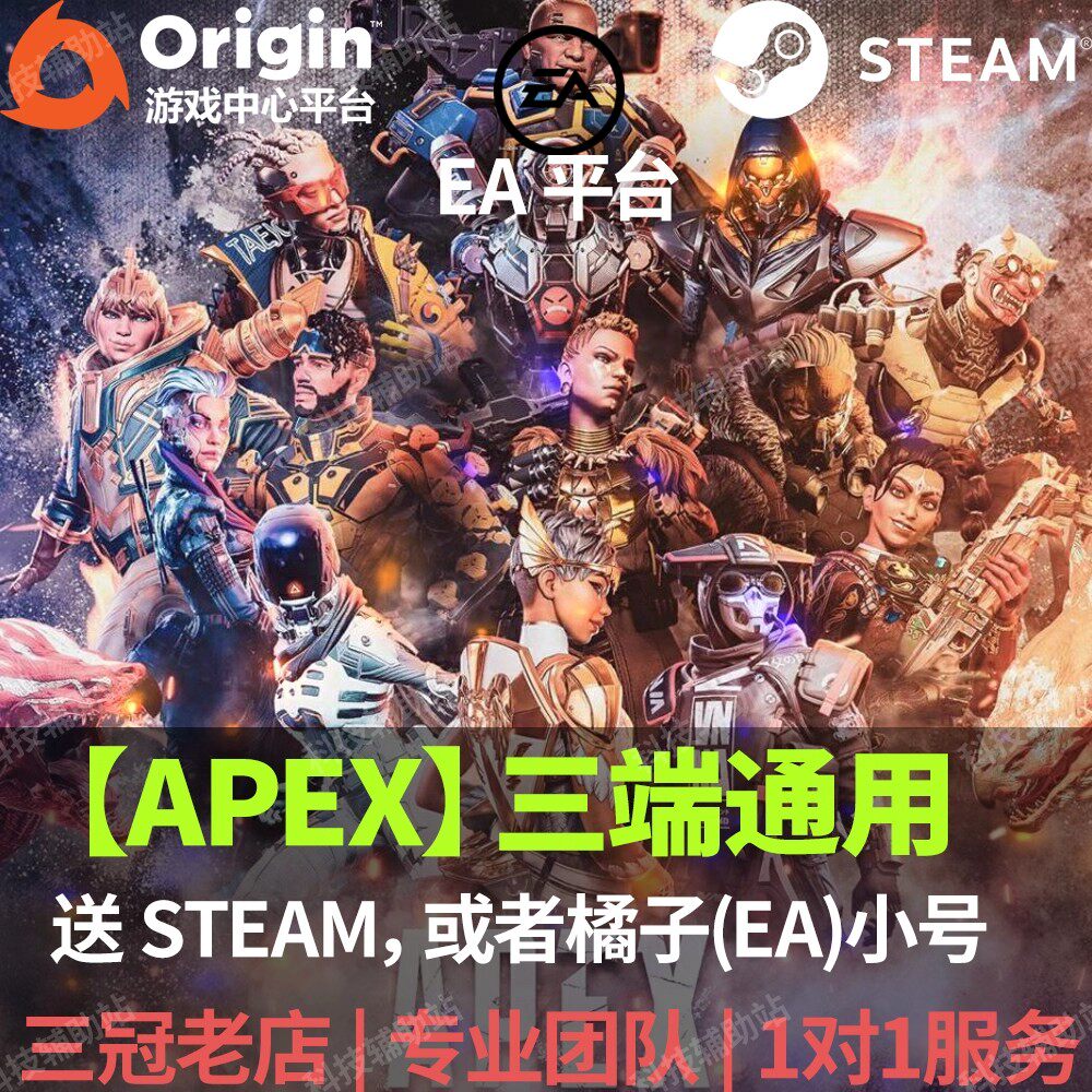 APEX账号apex魔法成品号支持全系统赠EA Steam小号一