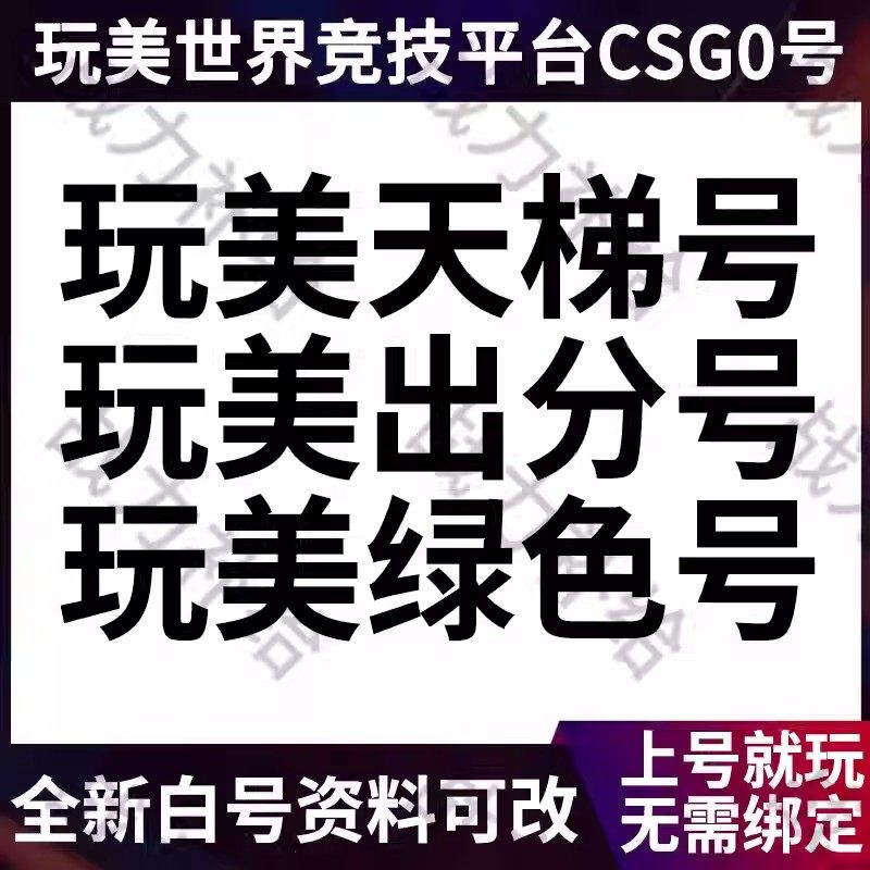 CSGO完美世界竞技平台账号对战天梯号完美steam直登炸鱼新老兵号