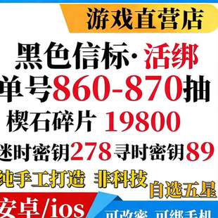 黑色信标自抽号初始号安卓ios0苹果官服开局自选组合号手游国服